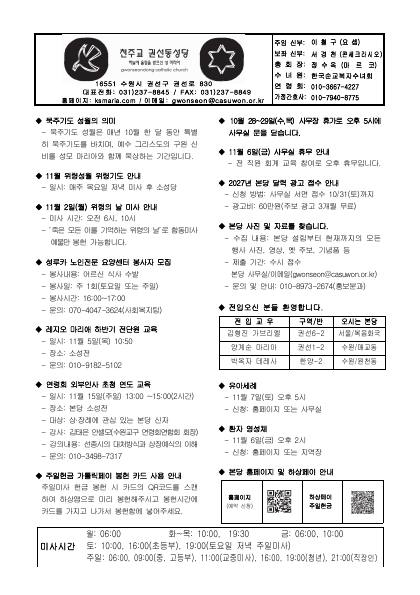 20261025 주보.pdf 1쪽 미리보기